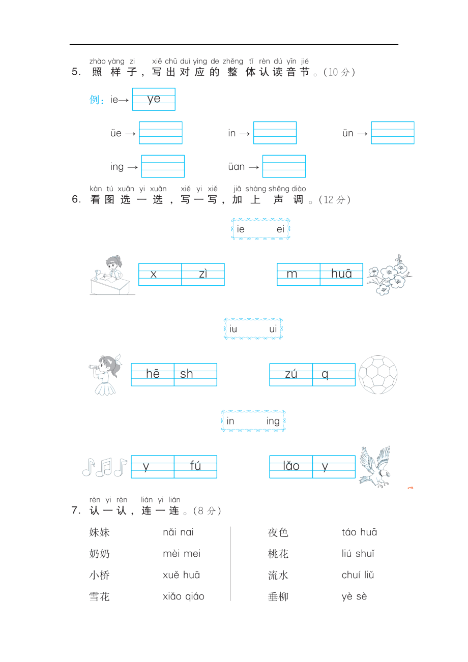 部编版语文一年级上册-第三单元测试卷(含答案)(DOC 10页).doc_第2页