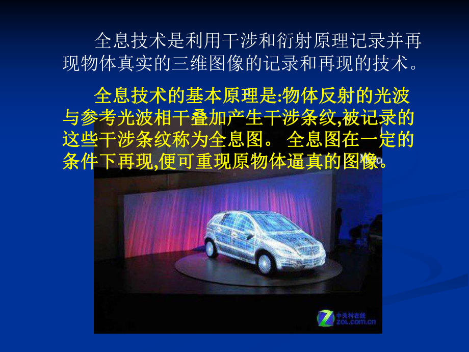 全息技术.ppt_第2页