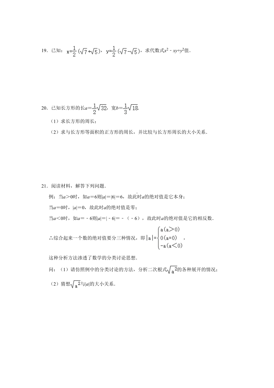 苏科版八年级数学下册第12章《二次根式》单元测试卷-含答案(DOC 9页).doc_第3页