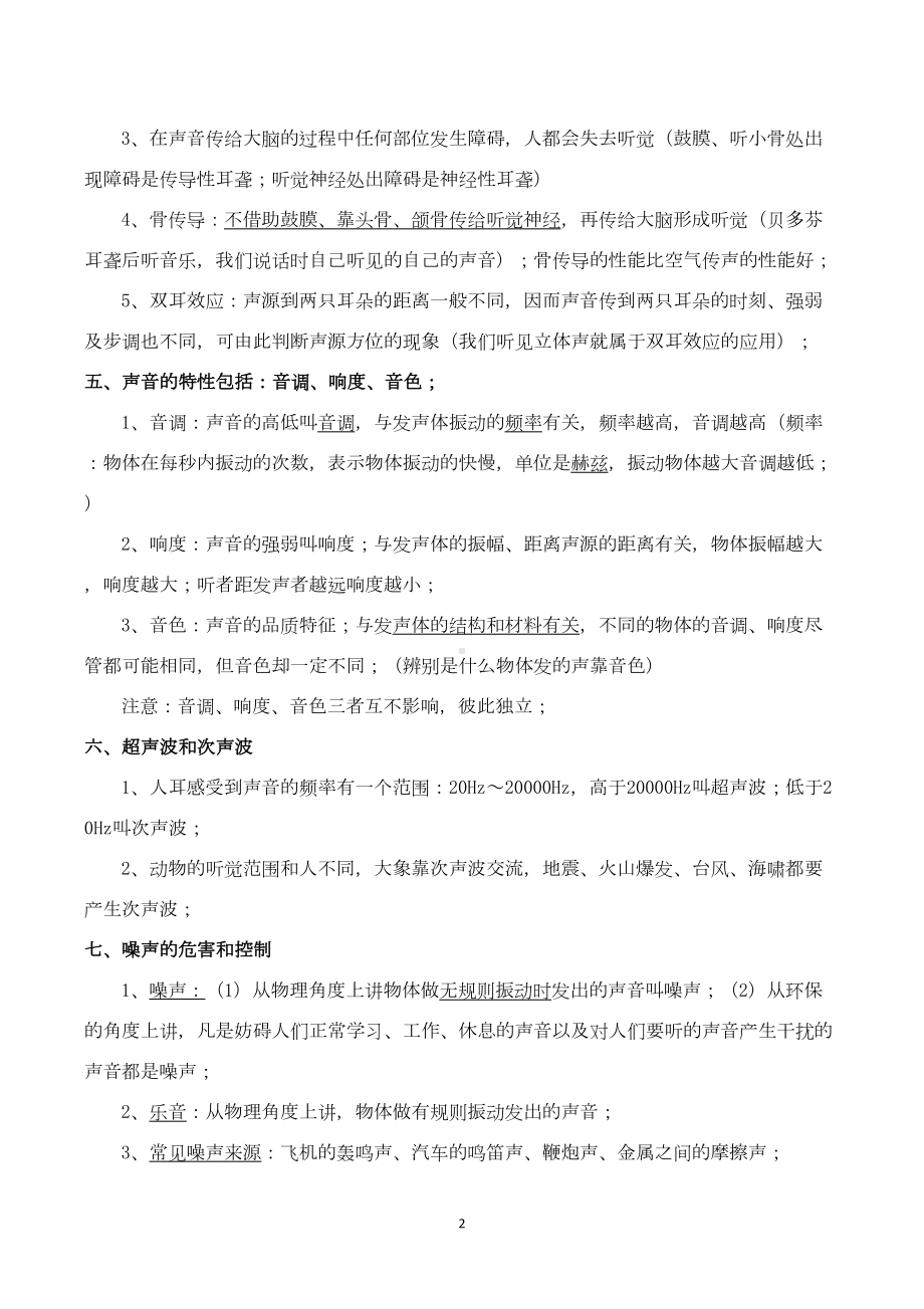 苏教版物理八年级上册知识点总复习(DOC 15页).doc_第2页