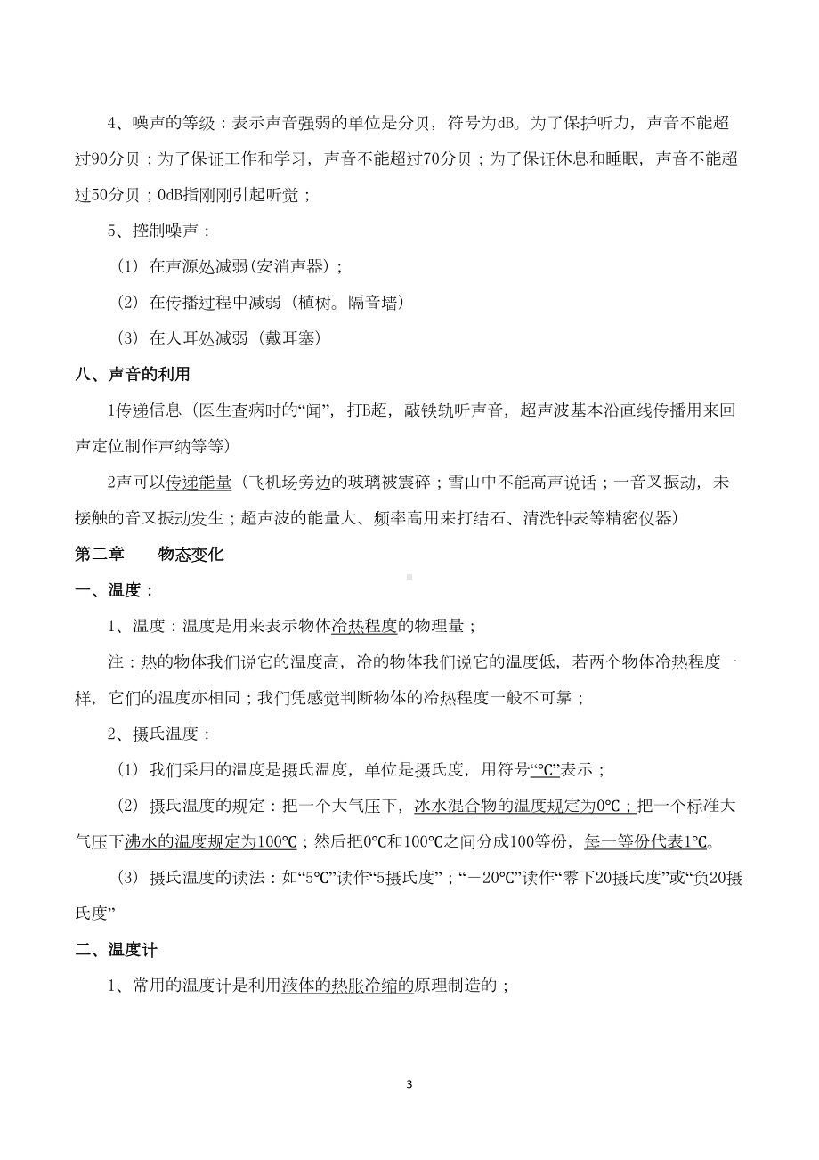 苏教版物理八年级上册知识点总复习(DOC 15页).doc_第3页