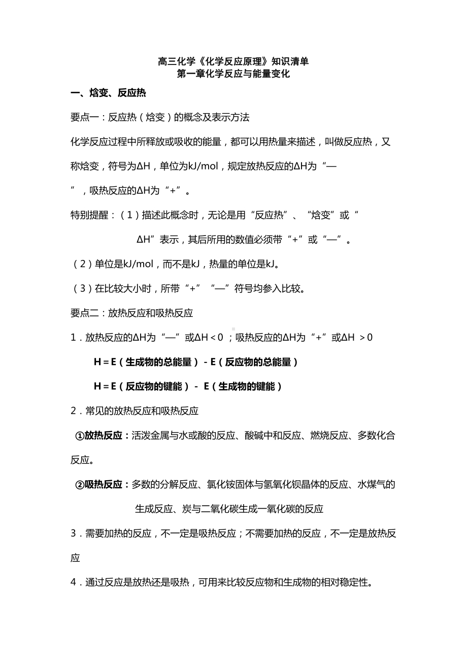 选修化学反应原理知识点总结整理(DOC 28页).doc_第1页