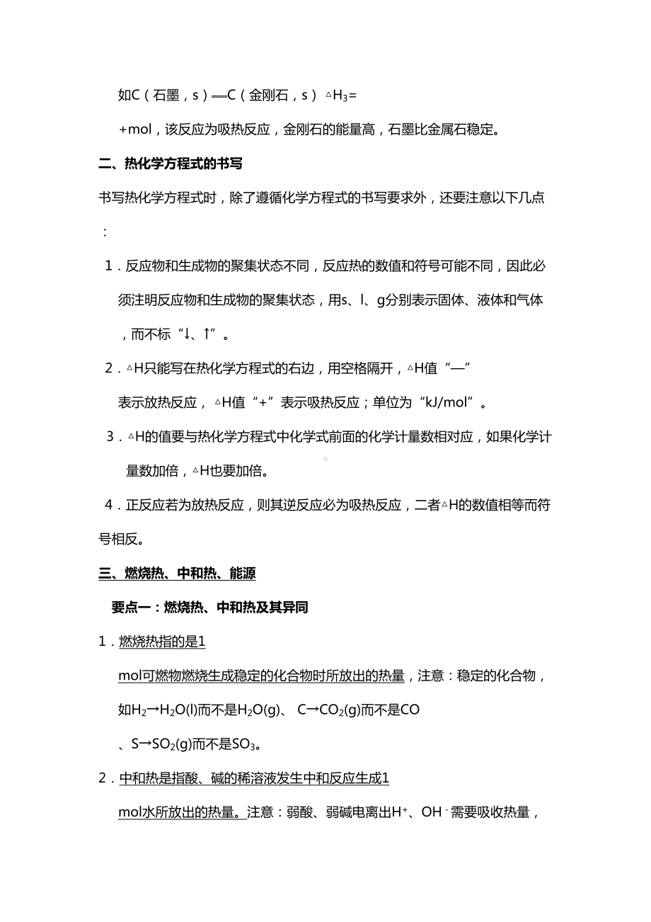 选修化学反应原理知识点总结整理(DOC 28页).doc_第2页