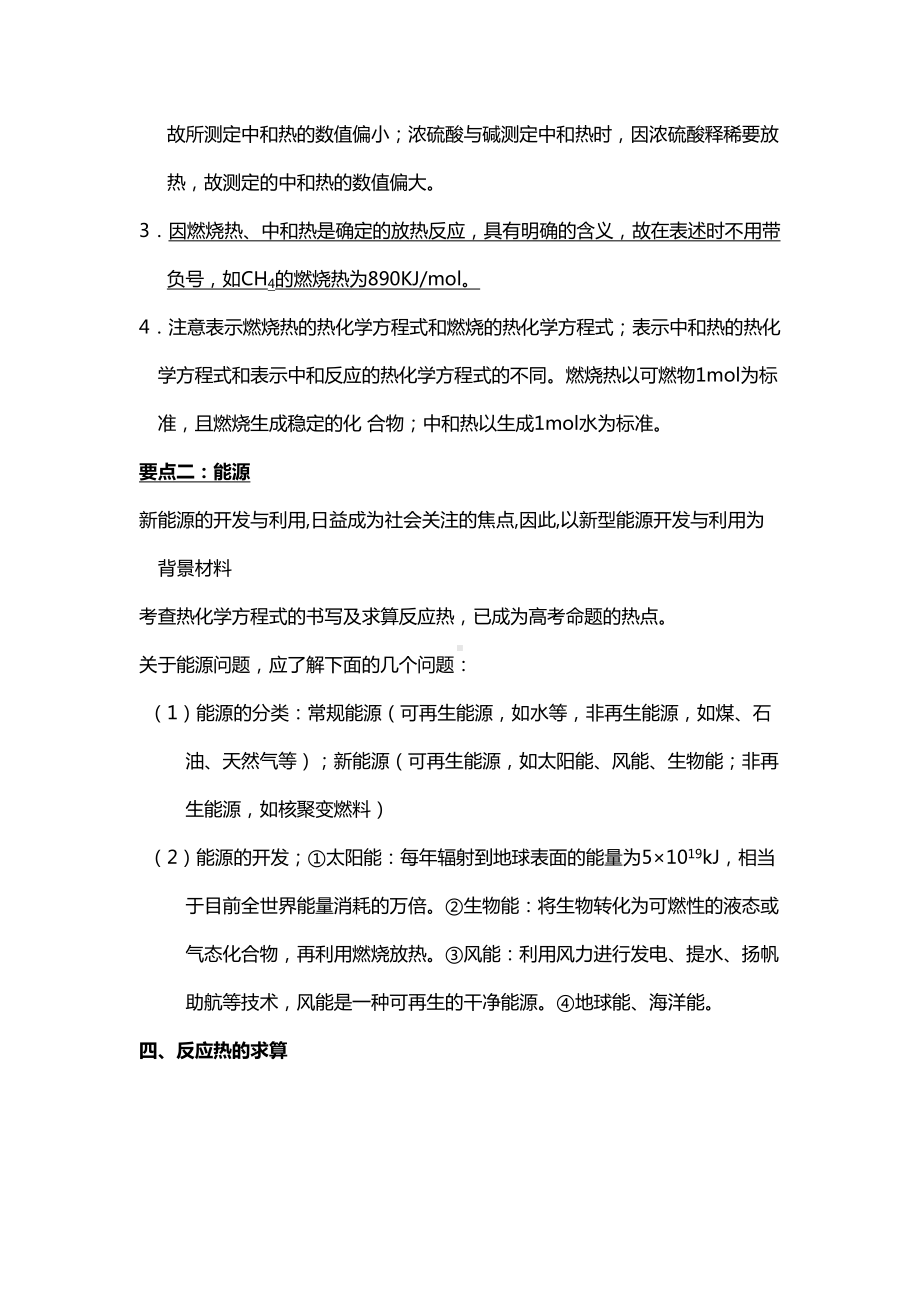 选修化学反应原理知识点总结整理(DOC 28页).doc_第3页