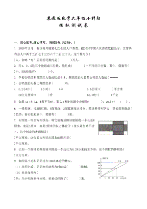 苏教版小升初数学试卷(附答案)(DOC 18页).docx