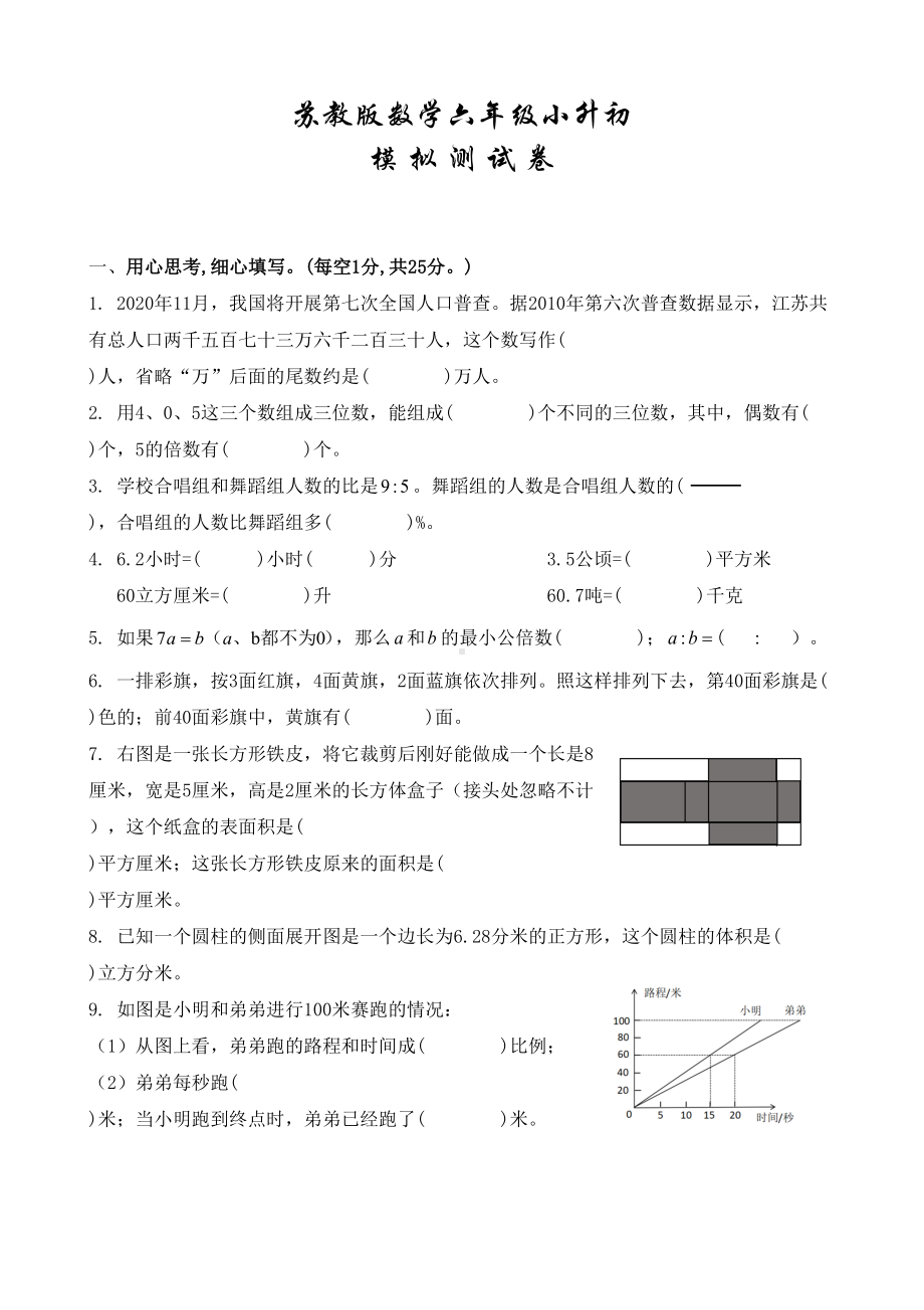 苏教版小升初数学试卷(附答案)(DOC 18页).docx_第1页