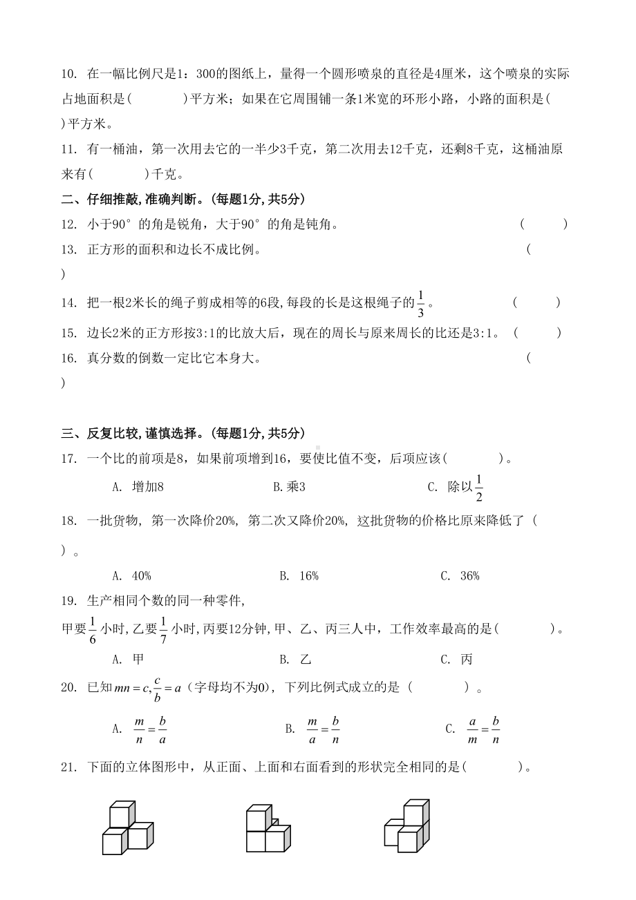 苏教版小升初数学试卷(附答案)(DOC 18页).docx_第2页