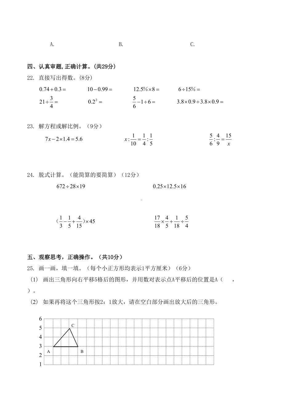 苏教版小升初数学试卷(附答案)(DOC 18页).docx_第3页