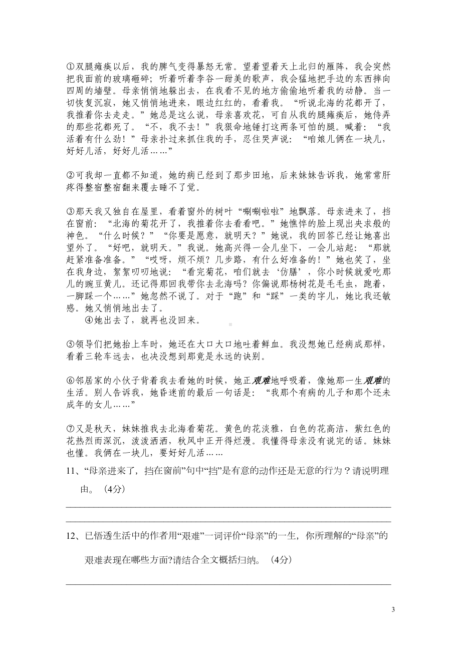 部编版七年级上册语文第一单元测试题(含答案)(DOC 6页).doc_第3页