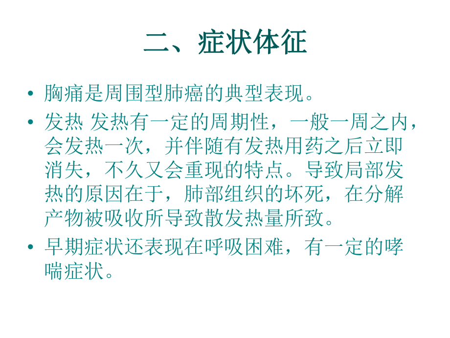 周围型肺癌微波消融治疗课件-.ppt_第3页