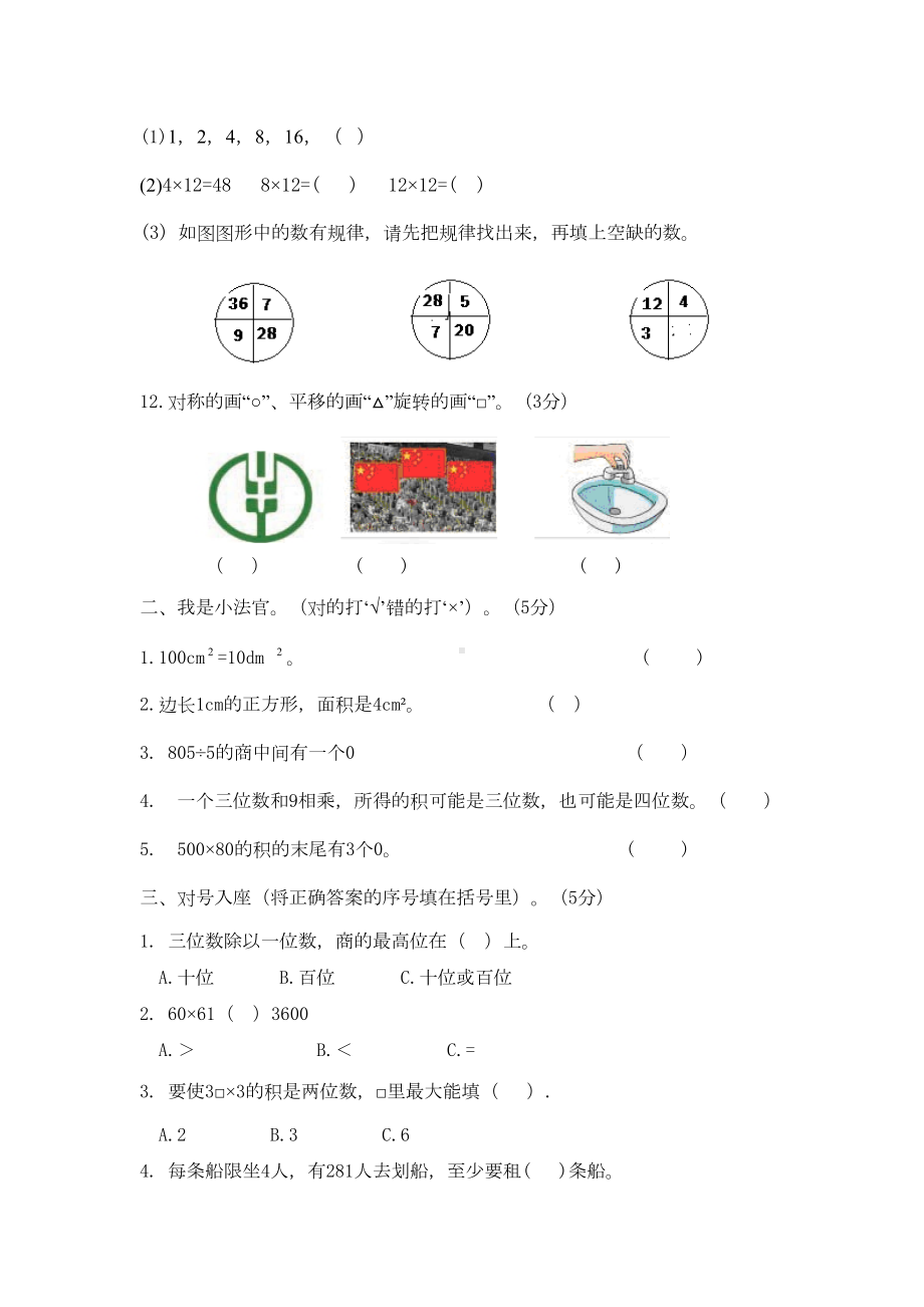 西师大版三年级数学下册期末测试卷(DOC 11页).docx_第2页