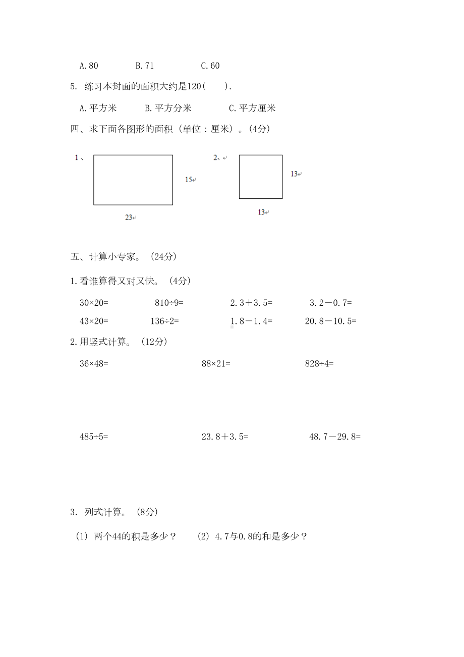 西师大版三年级数学下册期末测试卷(DOC 11页).docx_第3页