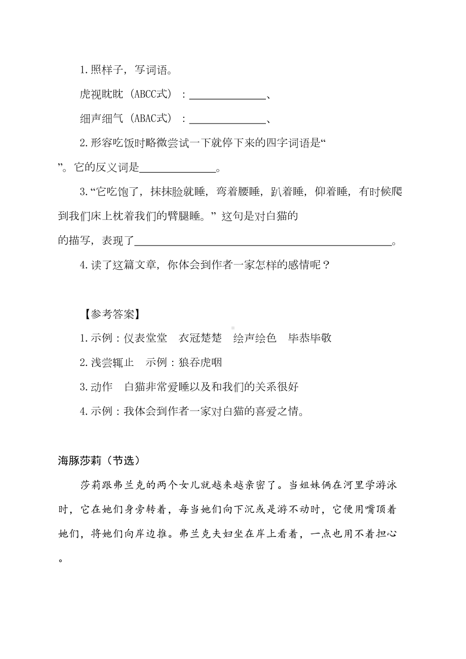 最新部编人教版五年级上册语文《类文阅读：珍珠鸟》练习题(DOC 5页).doc_第2页