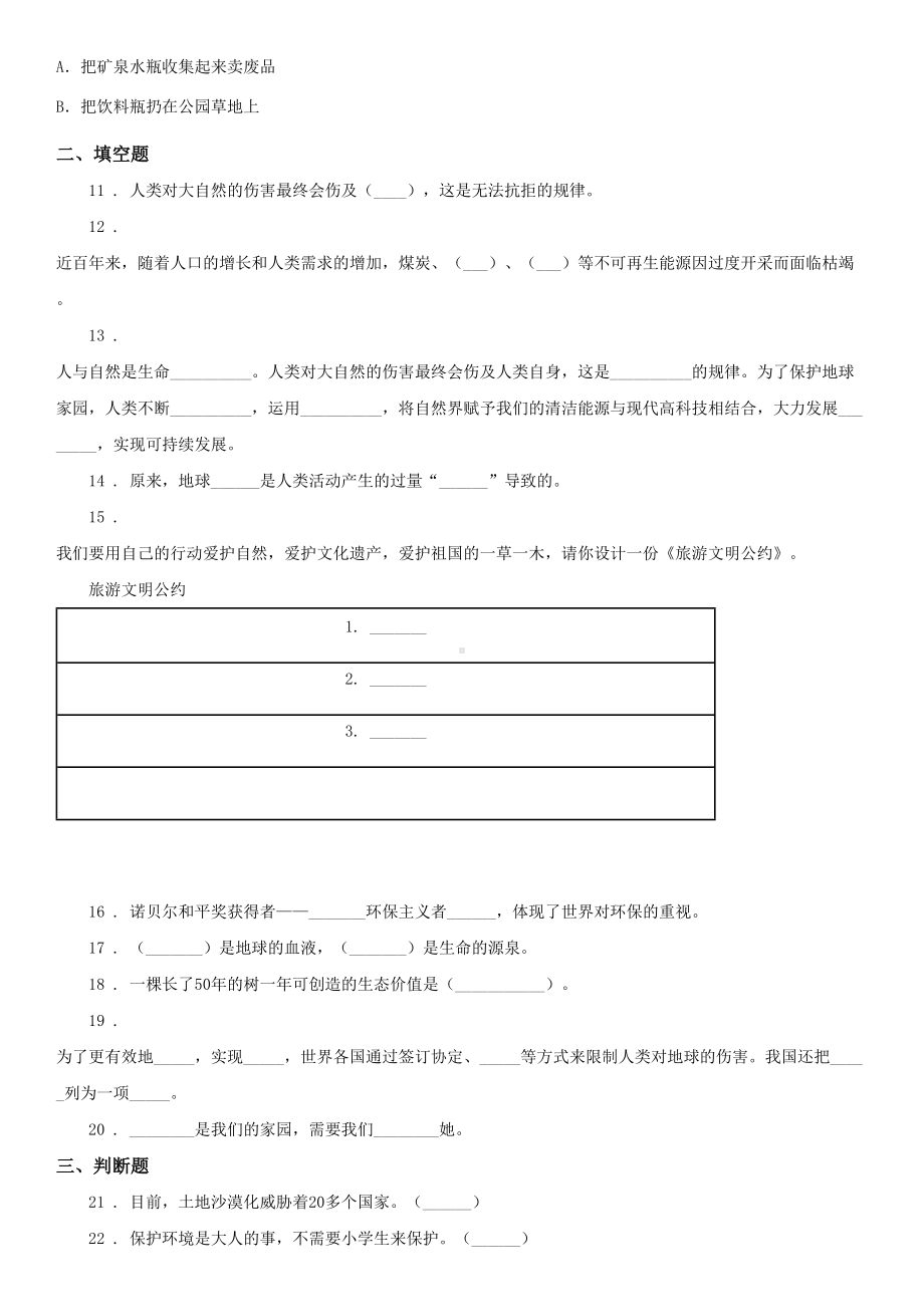 部编版道德与法治四年级上册第四单元测试题(DOC 5页).doc_第2页