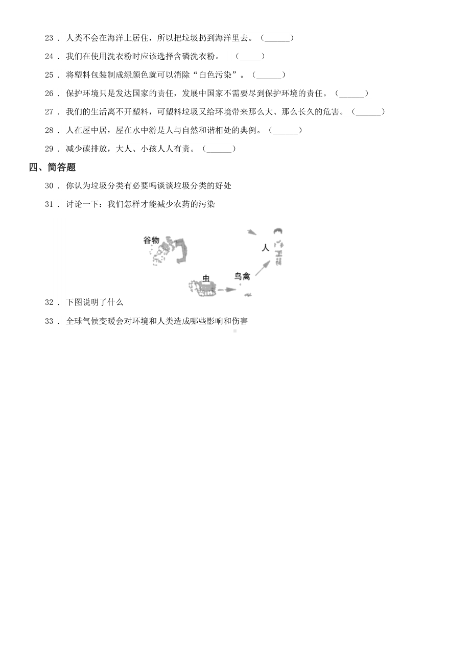 部编版道德与法治四年级上册第四单元测试题(DOC 5页).doc_第3页