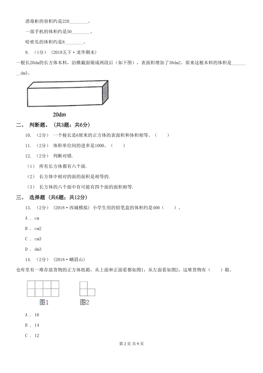 苏教版六年级上学期数学第一次月考试卷精编(DOC 9页).doc_第2页