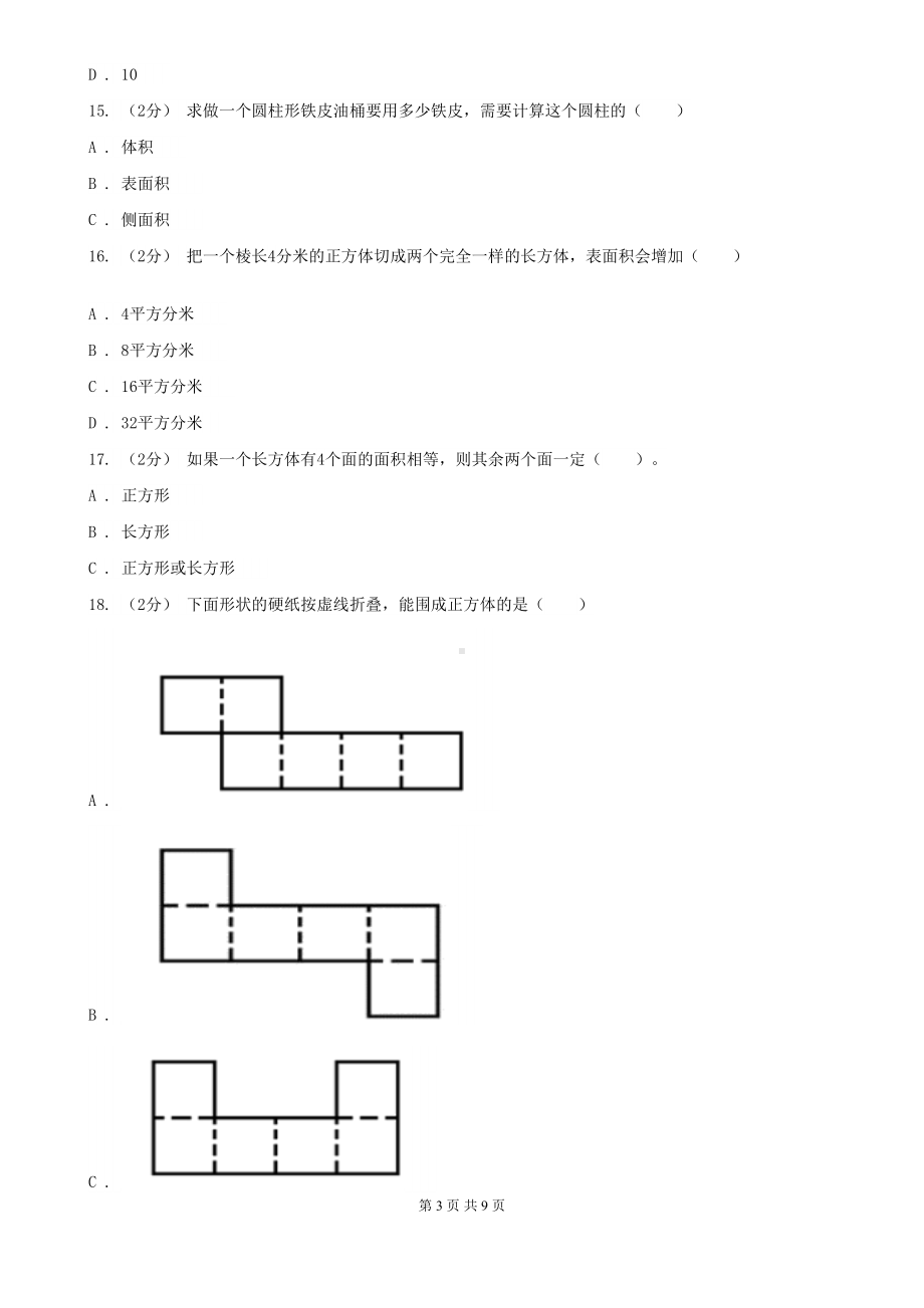 苏教版六年级上学期数学第一次月考试卷精编(DOC 9页).doc_第3页