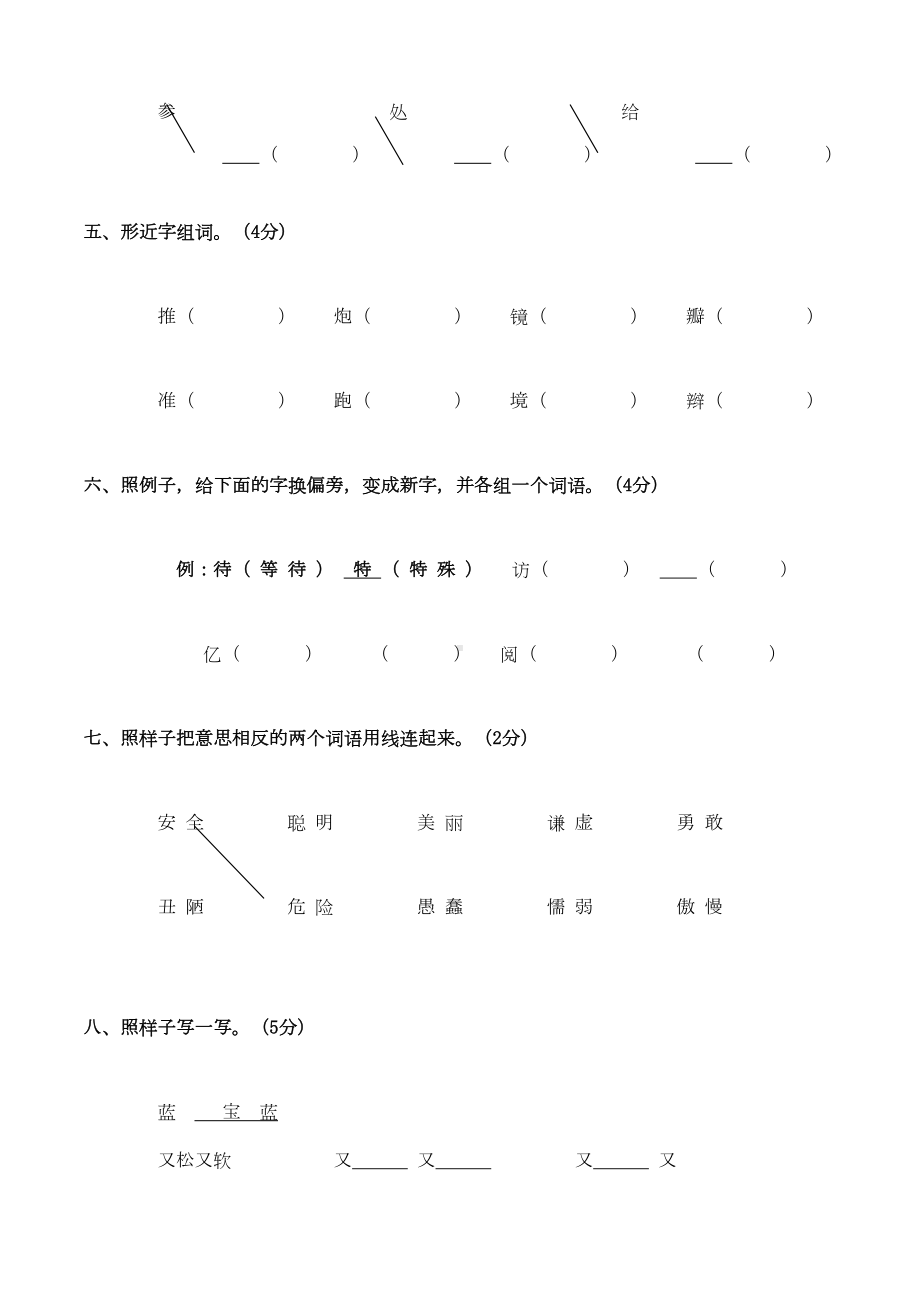 长春版小学三年级语文上册期末试卷及答案(DOC 10页).doc_第2页