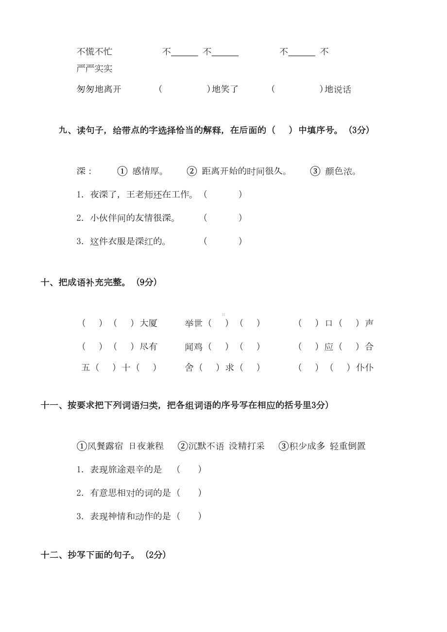 长春版小学三年级语文上册期末试卷及答案(DOC 10页).doc_第3页