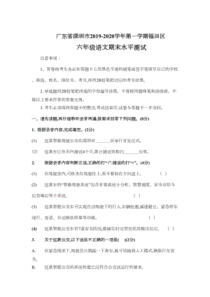 广东省深圳市福田区六年级上册语文期末试卷-人教新课标(含答案解析)(DOC 11页).docx