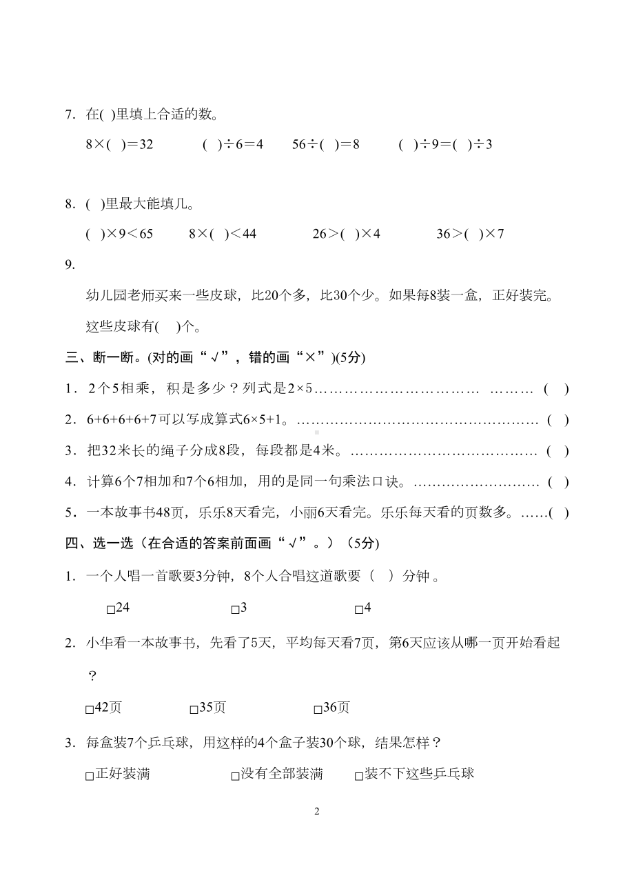 苏教版二年级数学上册第六单元测试卷(附答案)(DOC 7页).doc_第2页