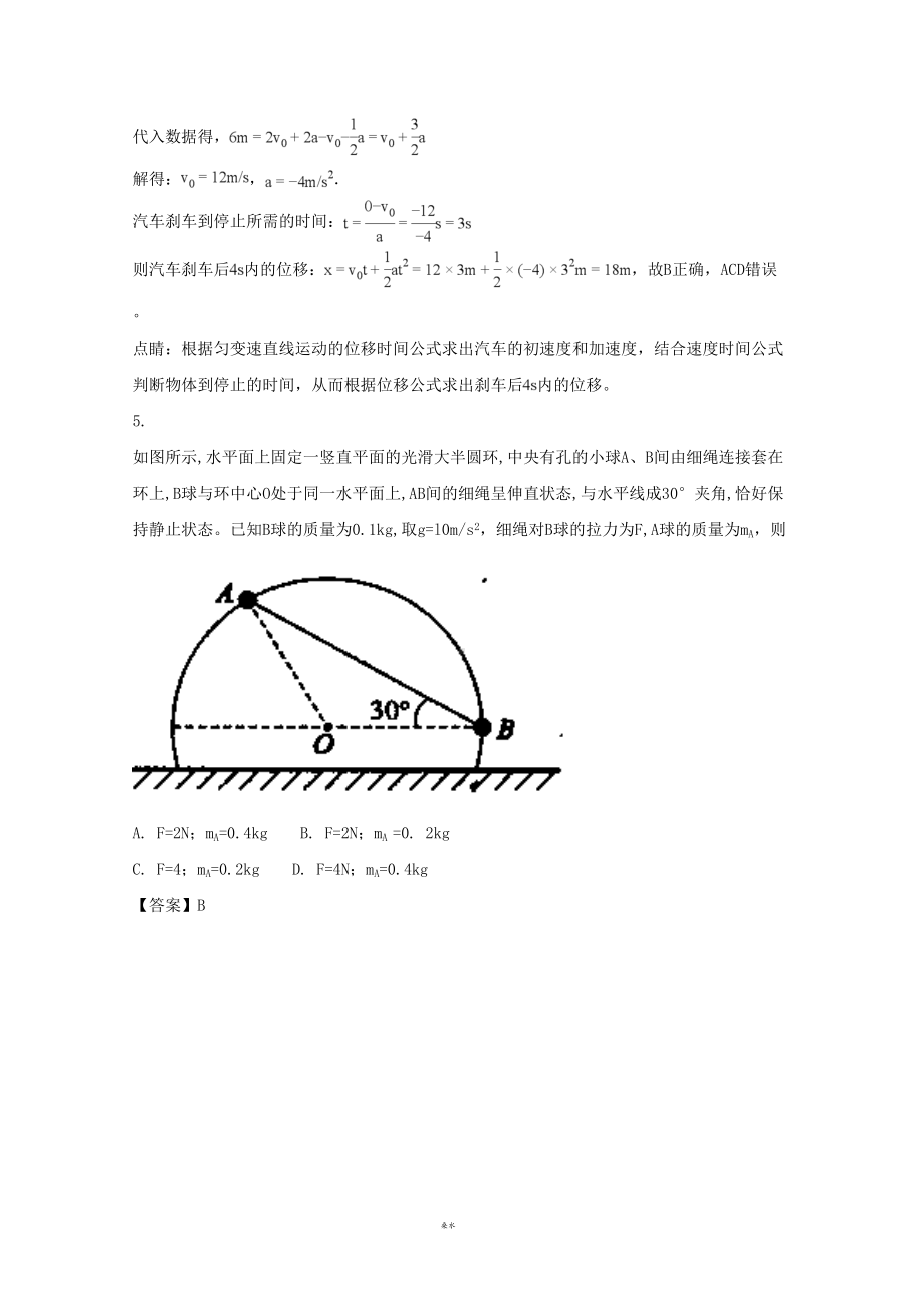 高一物理上学期期末考试题(含解析)(DOC 15页).doc_第3页