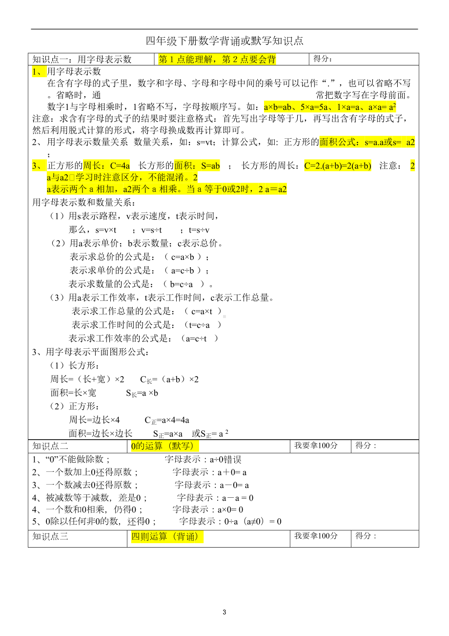 青岛版四年级下册数学所有单元知识点汇总(DOC 9页).doc_第3页