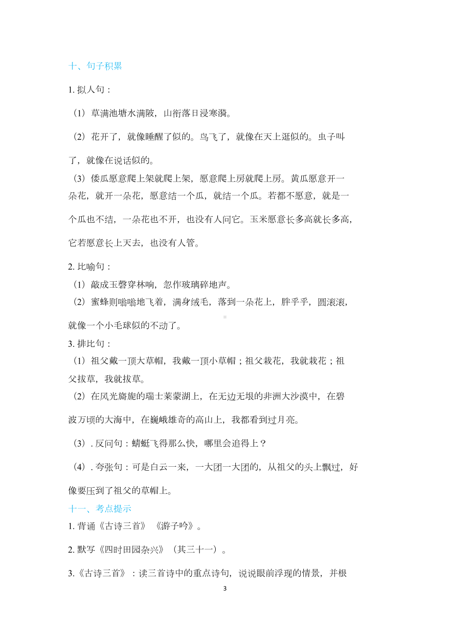 部编版五年级下册语文期中考试知识点汇总(DOC 6页).docx_第3页