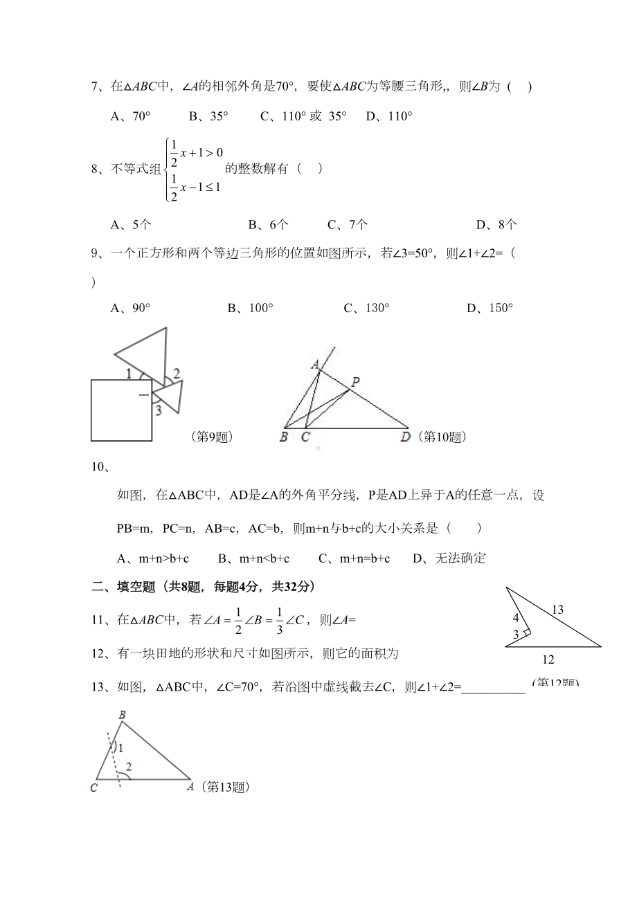 最新浙教版八年级上期中考试数学试卷(DOC 5页).doc_第2页