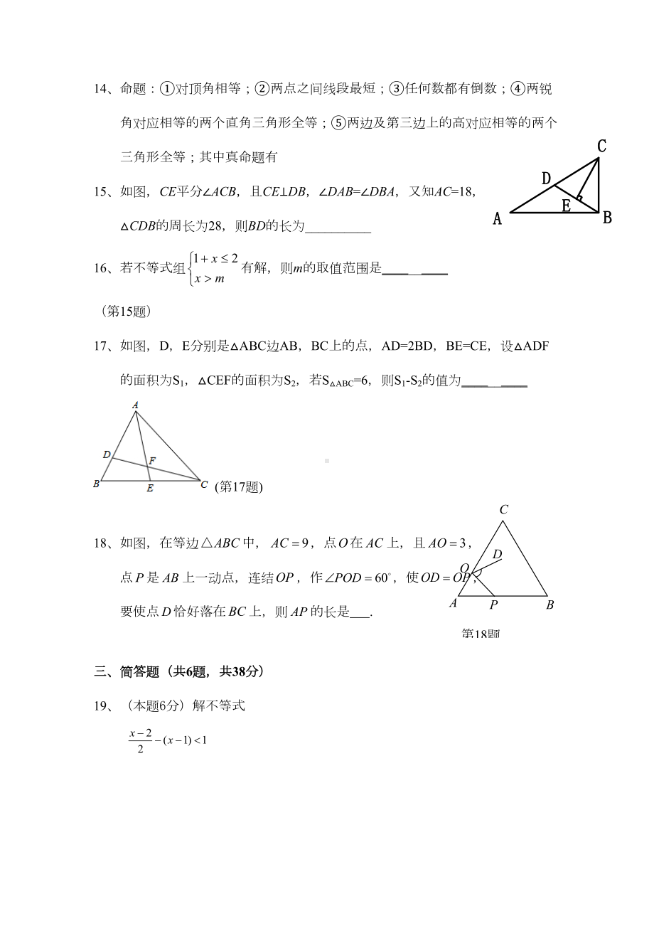 最新浙教版八年级上期中考试数学试卷(DOC 5页).doc_第3页