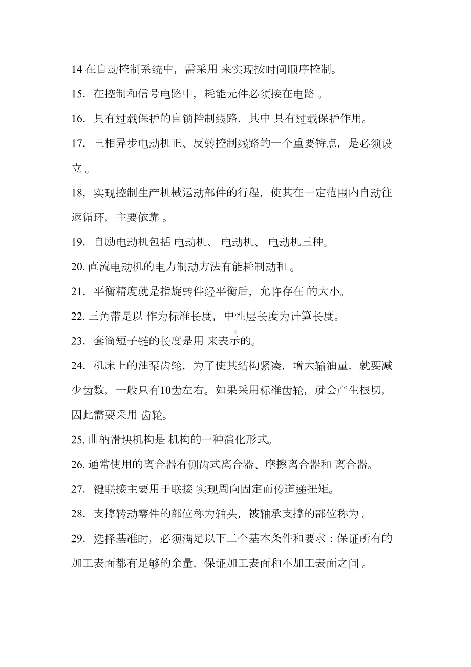 高级车工专业知识试题精选及答案(DOC 40页).doc_第2页