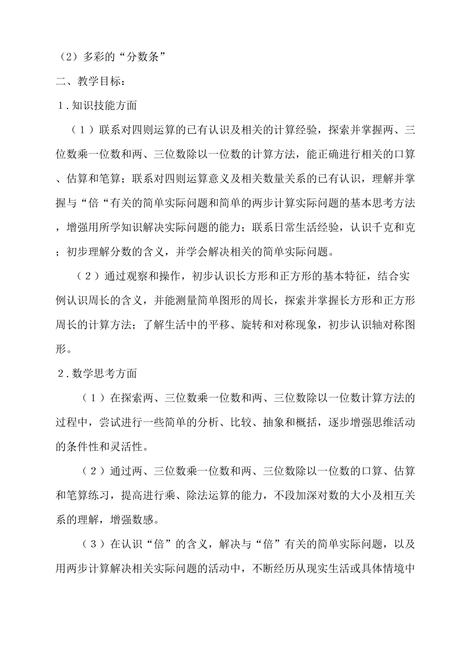 苏教版三年级数学上册全册教案(DOC 13页).docx_第2页