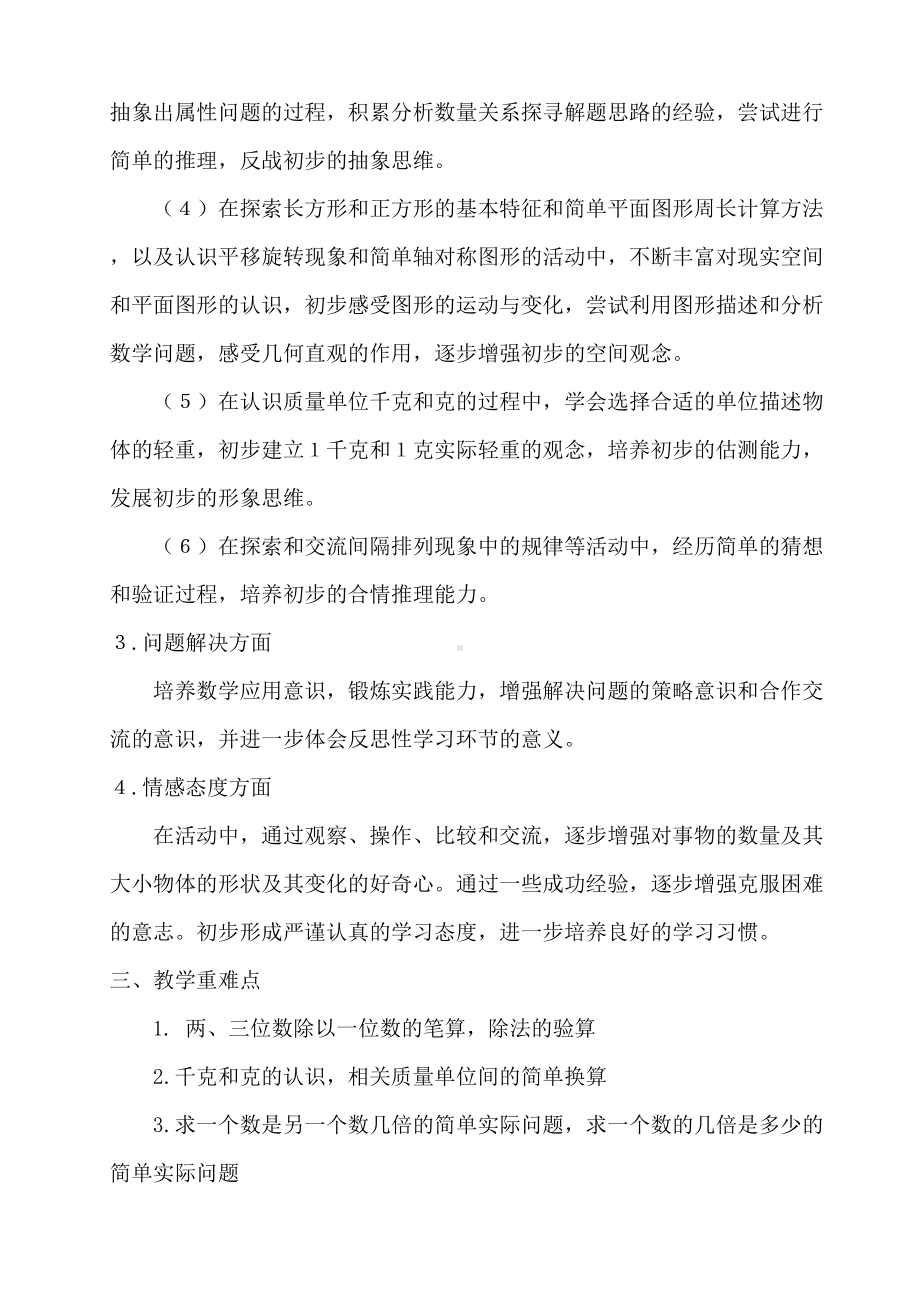 苏教版三年级数学上册全册教案(DOC 13页).docx_第3页