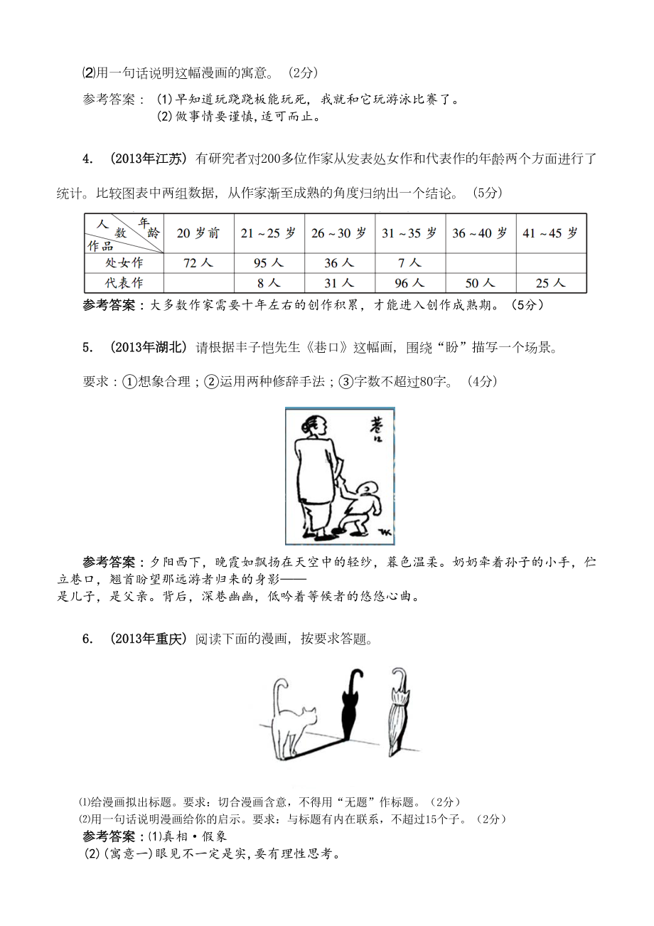 高考复习图文转换题汇编(DOC 34页).doc_第2页