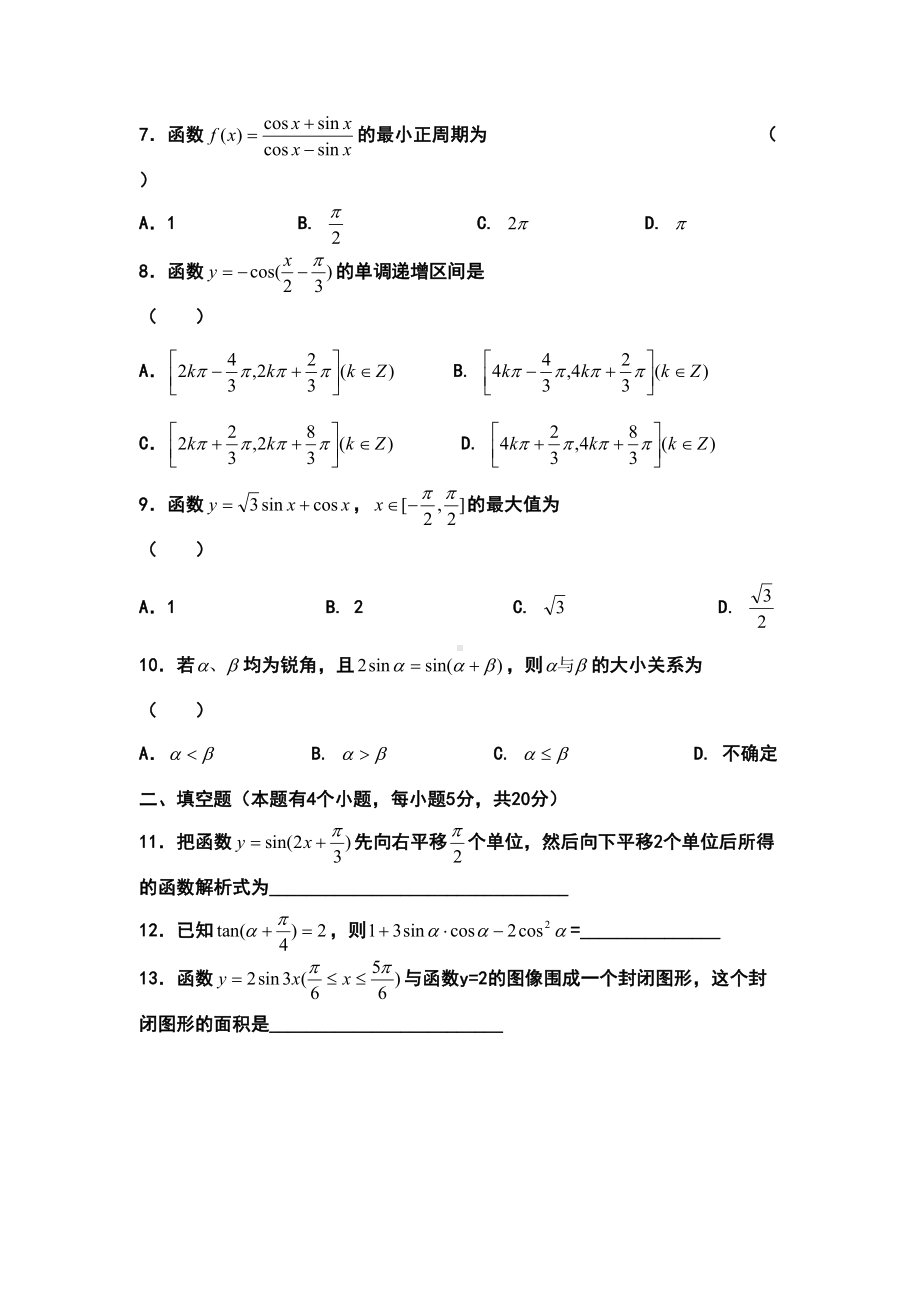 高一三角函数测试题及答案(DOC 7页).doc_第2页