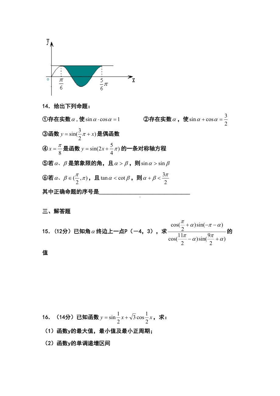 高一三角函数测试题及答案(DOC 7页).doc_第3页