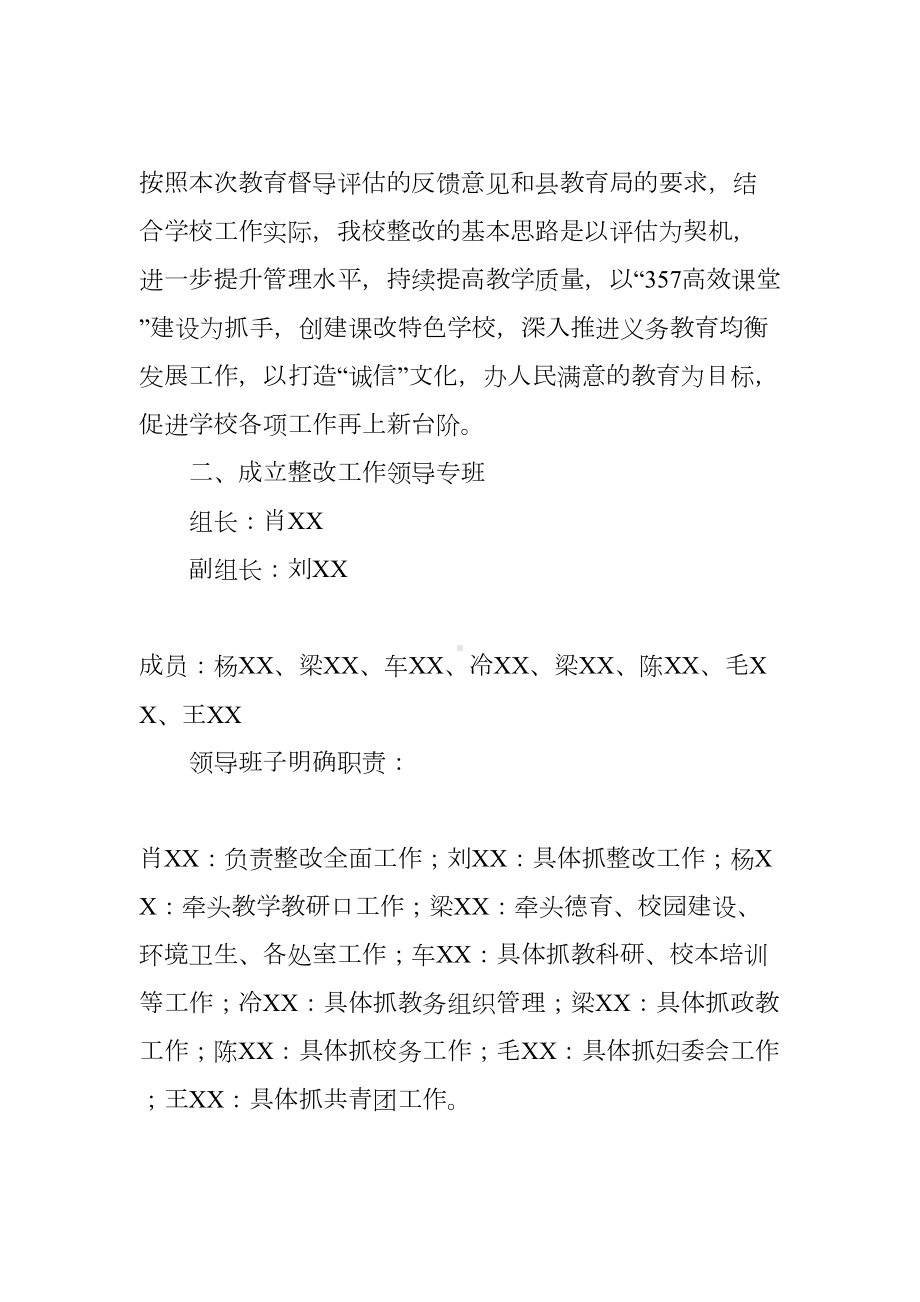 高中综合督导评估工作整改方案(DOC 10页).docx_第2页