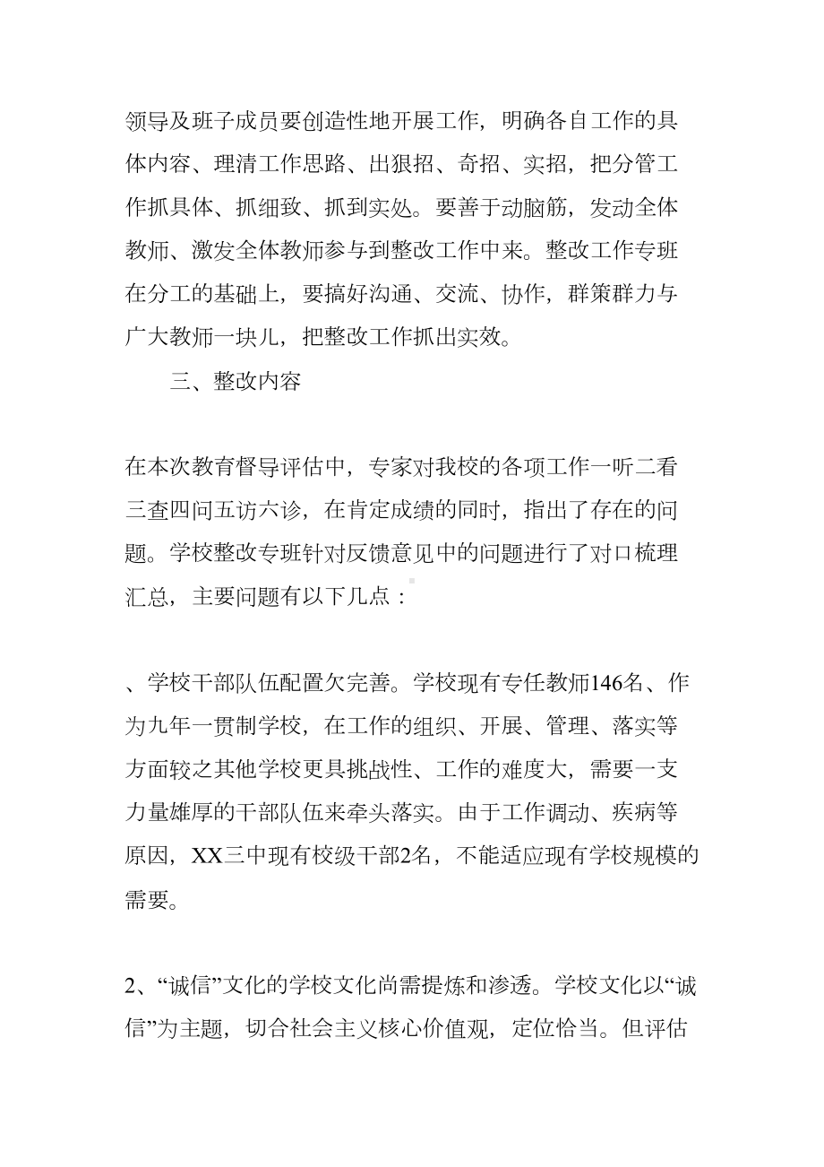 高中综合督导评估工作整改方案(DOC 10页).docx_第3页