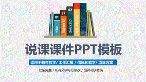 教育教学工作汇报模板讲义课件.pptx