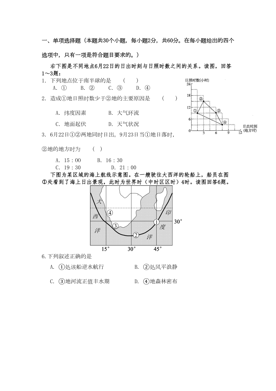 高中地理必修一试题(标准答案)(DOC 9页).doc_第1页