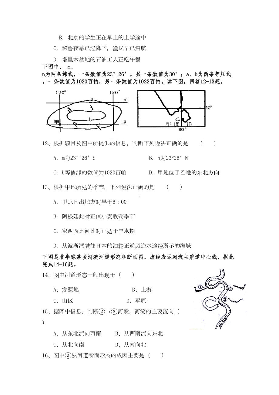 高中地理必修一试题(标准答案)(DOC 9页).doc_第3页