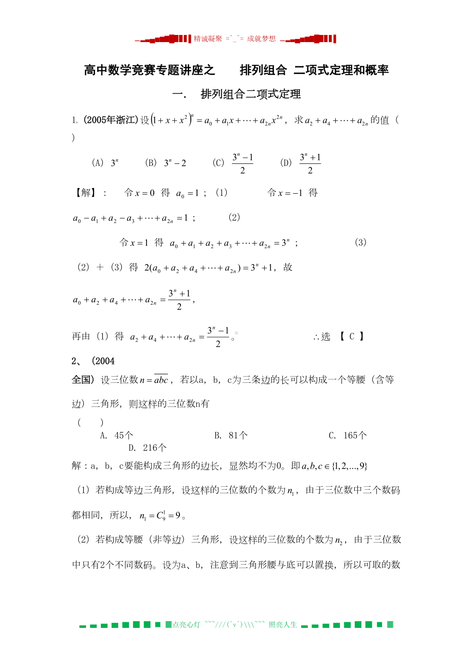 高中数学竞赛专题练习-排列组合(DOC 7页).doc_第1页