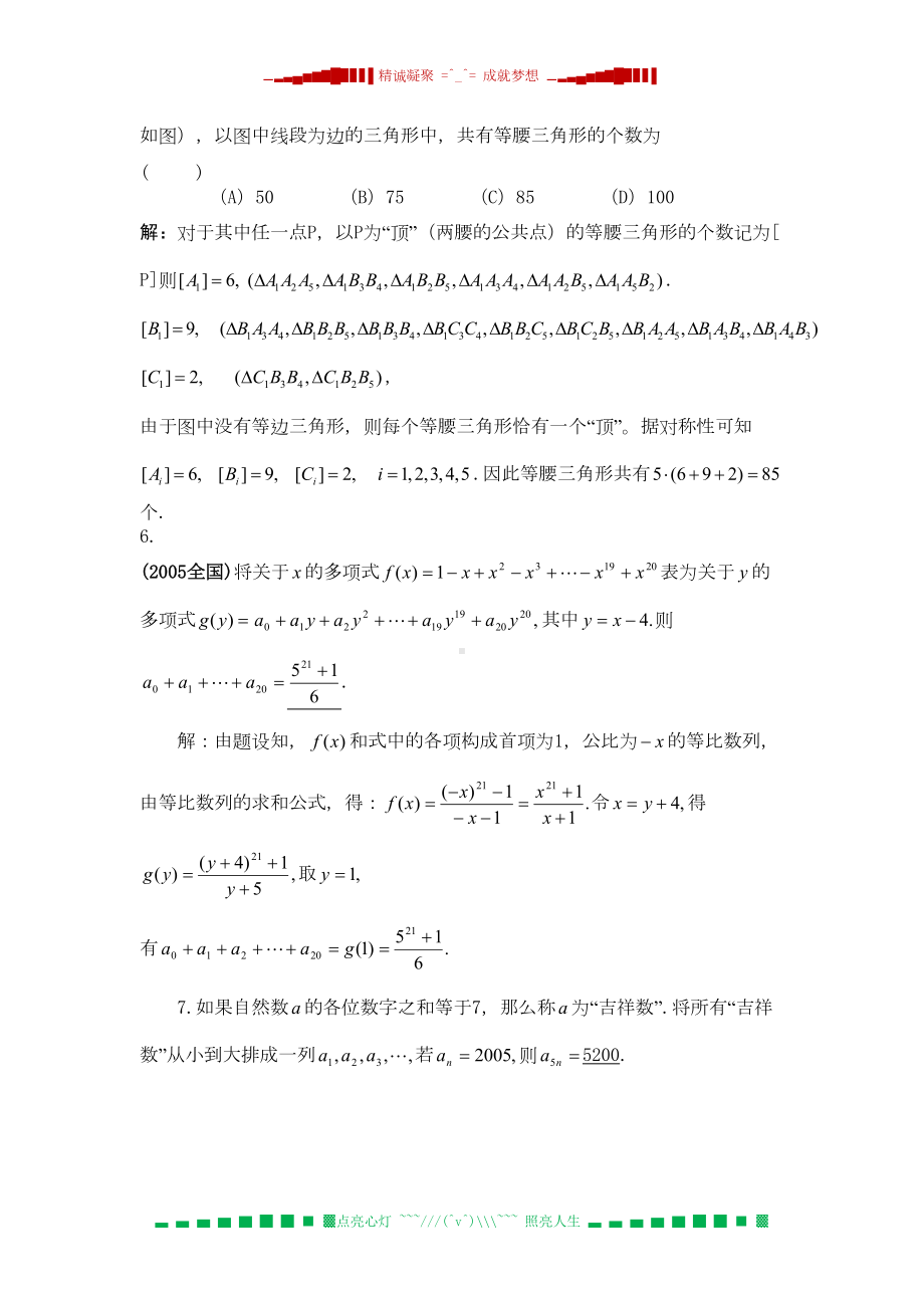 高中数学竞赛专题练习-排列组合(DOC 7页).doc_第3页