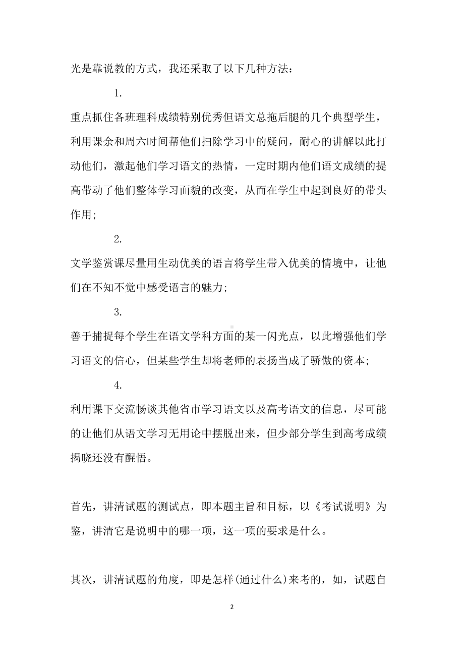 高三语文教学工作总结归纳(DOC 8页).docx_第2页