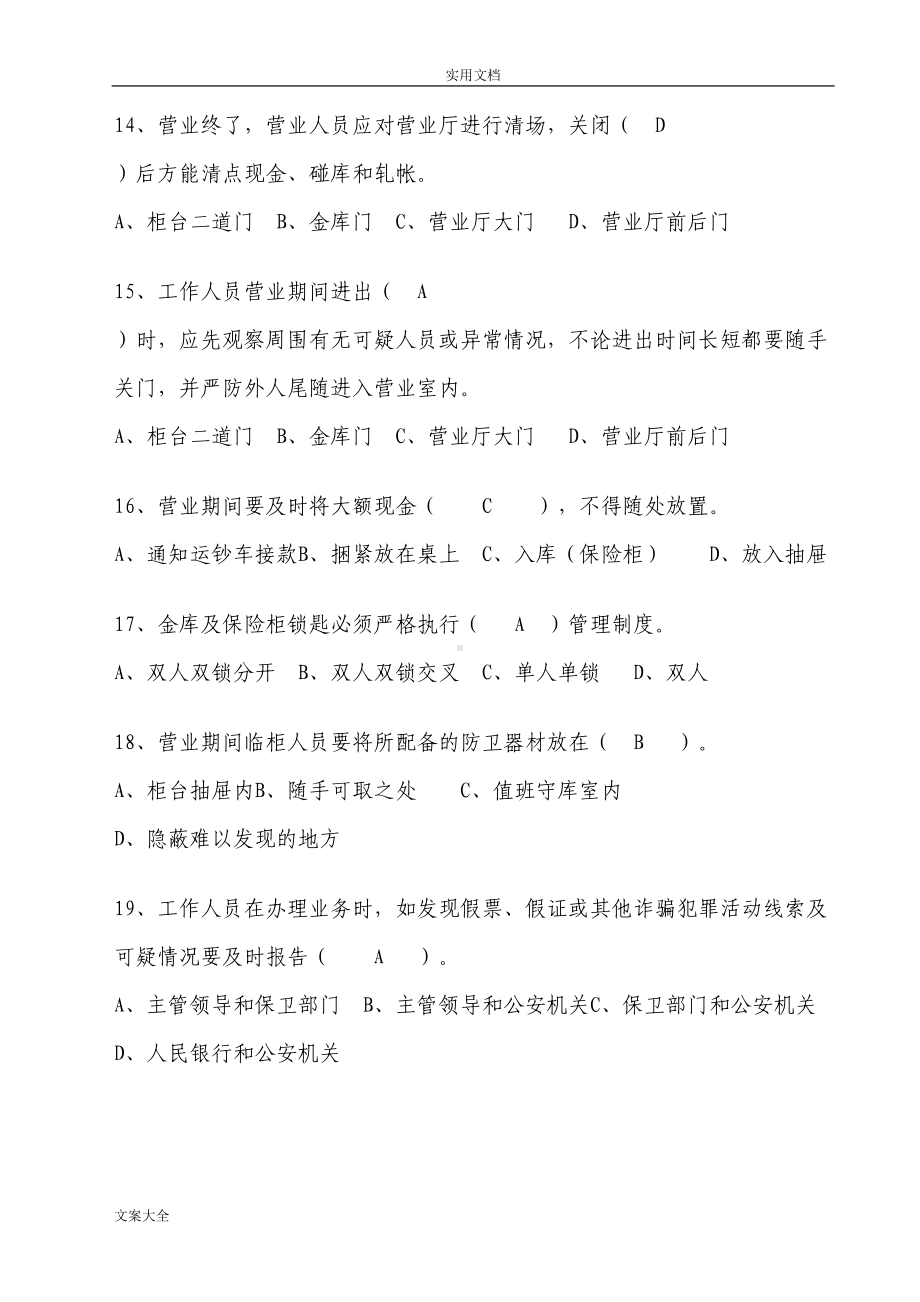 银行安全系统保卫人员精彩试题库2(DOC 18页).doc_第3页