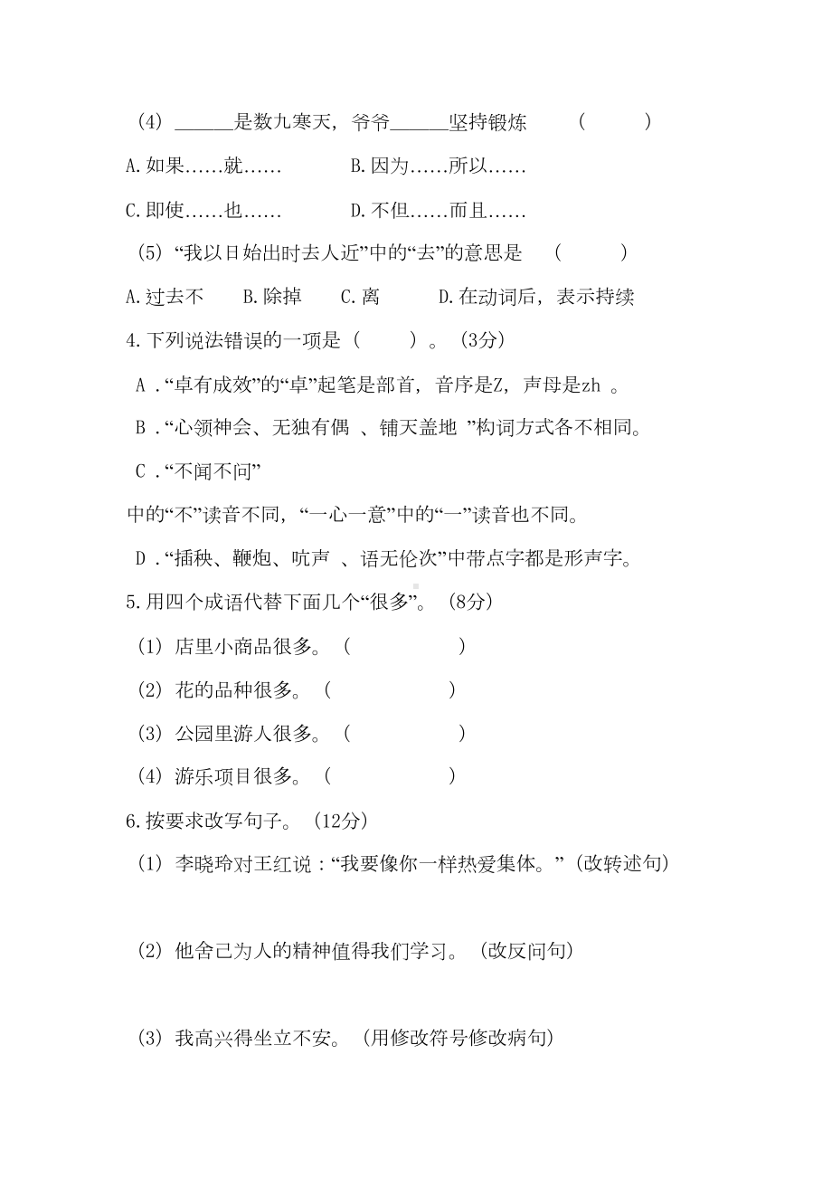 部编版语文小升初试卷(含答案解析)(DOC 9页).docx_第2页