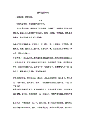 部编版小学语文四年级下册课外阅读专项复习资料及答案(DOC 21页).doc