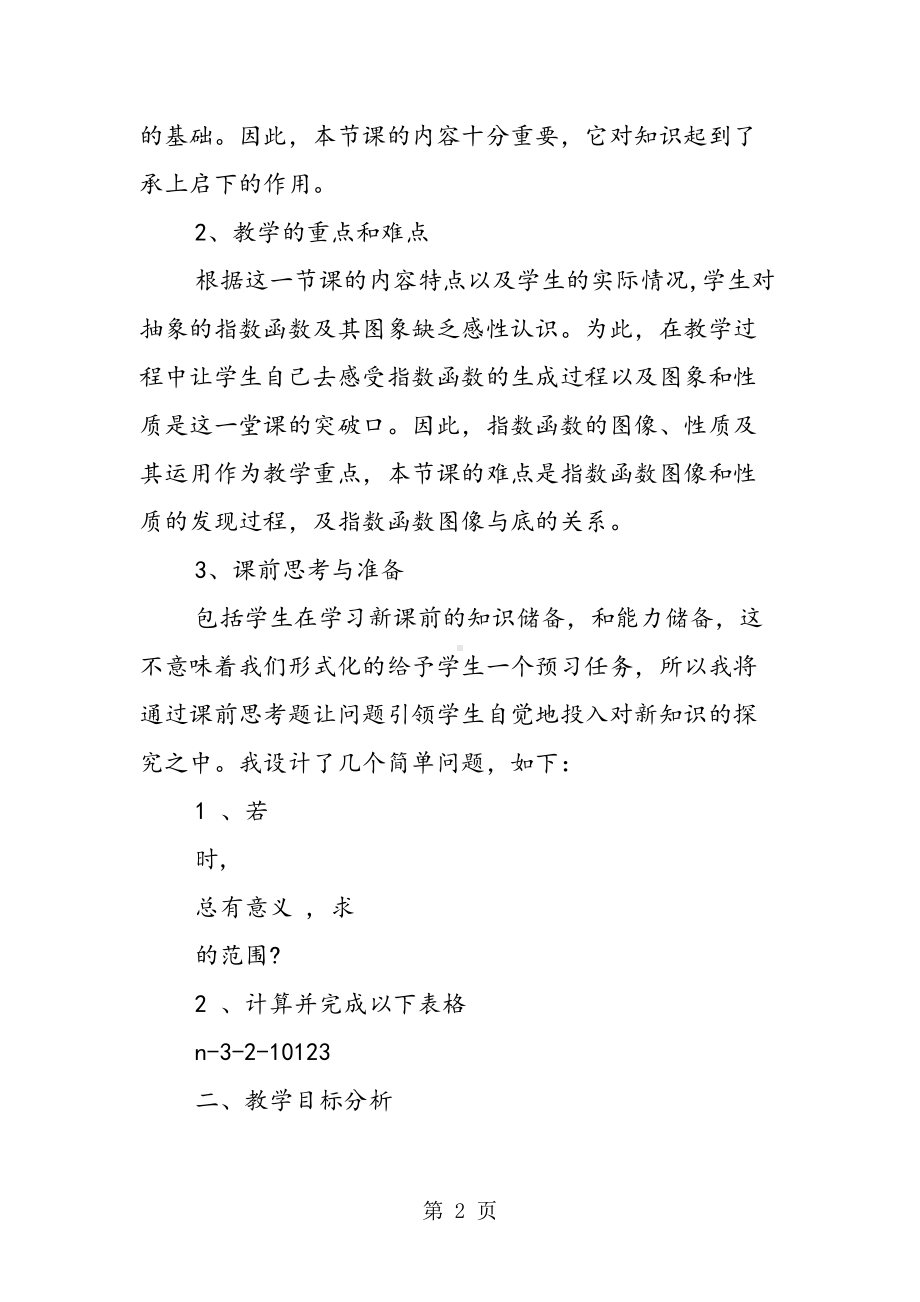 高中数学指数函数说课稿(DOC 10页).doc_第2页