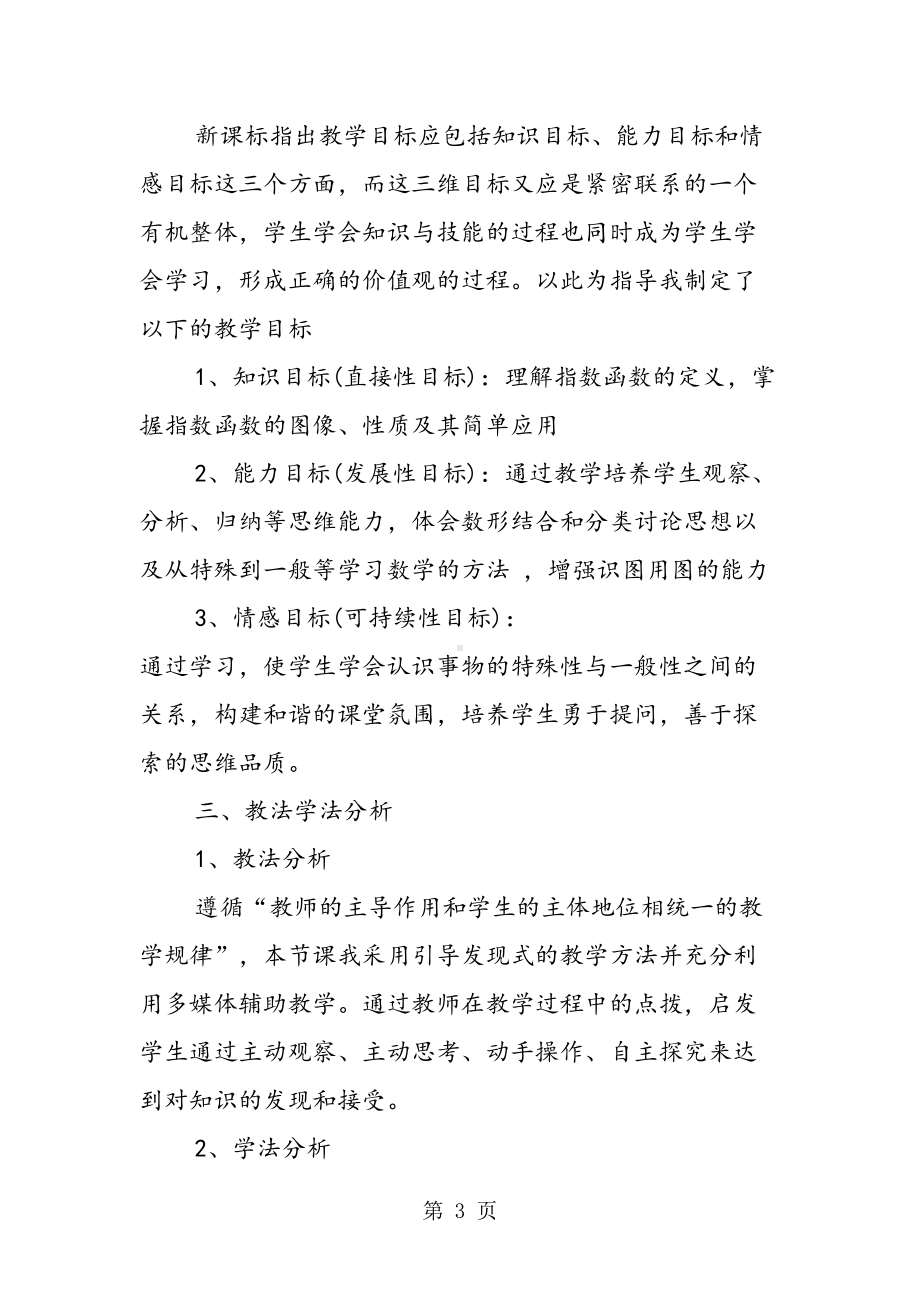 高中数学指数函数说课稿(DOC 10页).doc_第3页