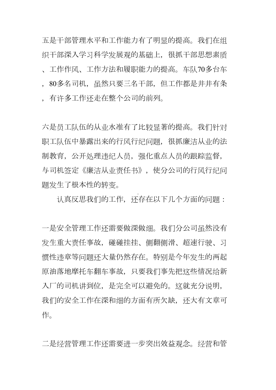 油品运输分公司工作总结及打算(DOC 18页).docx_第3页